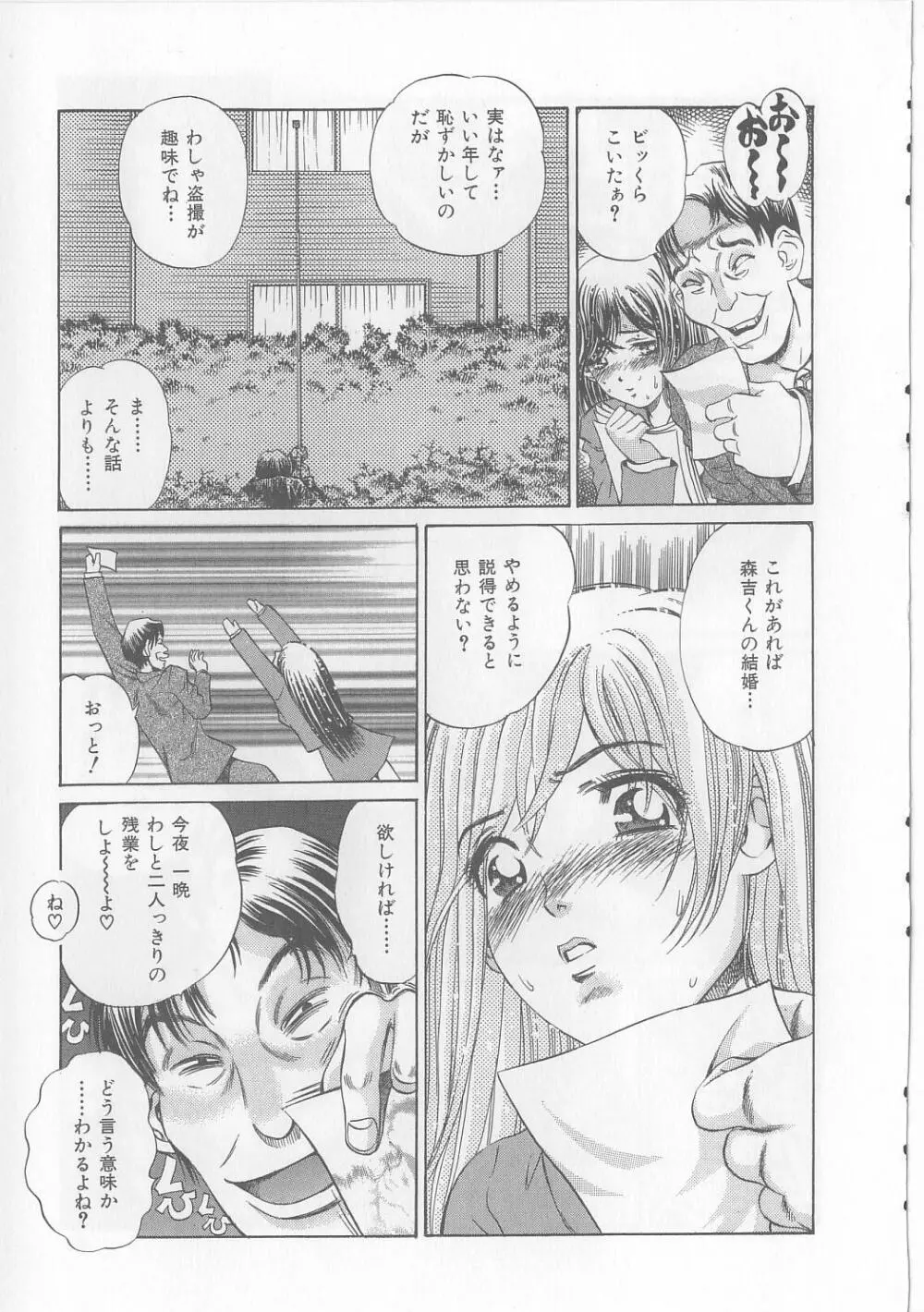 柔肉淫魔 Page.61