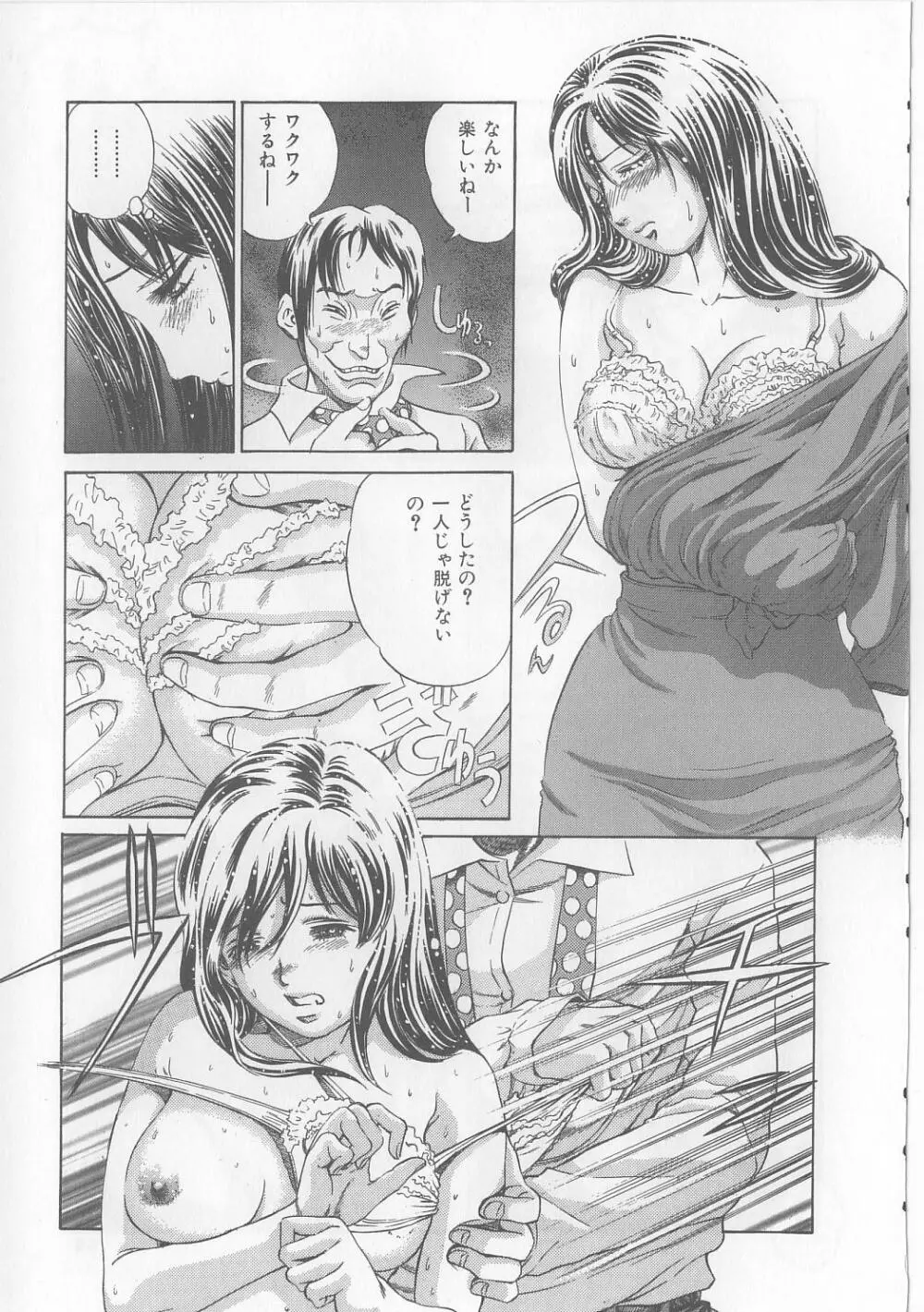 柔肉淫魔 Page.63