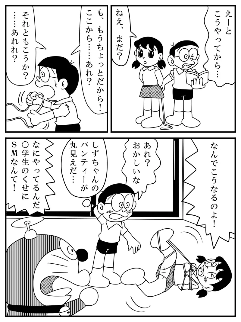 しずか１／２ (ドラえもん} Page.2