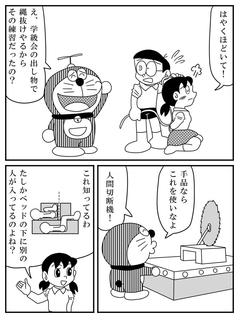 しずか１／２ (ドラえもん} Page.3