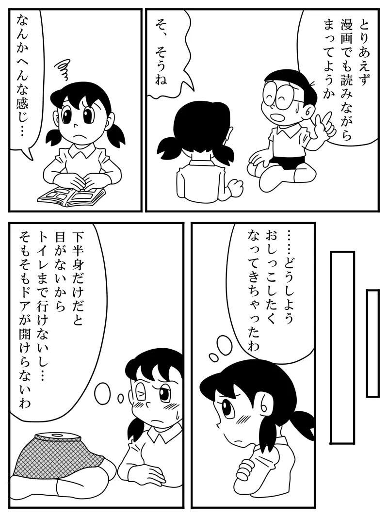 しずか１／２ (ドラえもん} Page.5