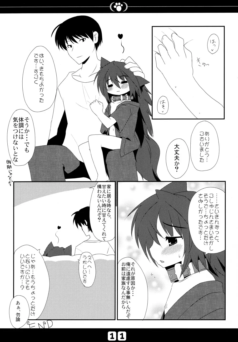 いぬのほん せかんど Page.13