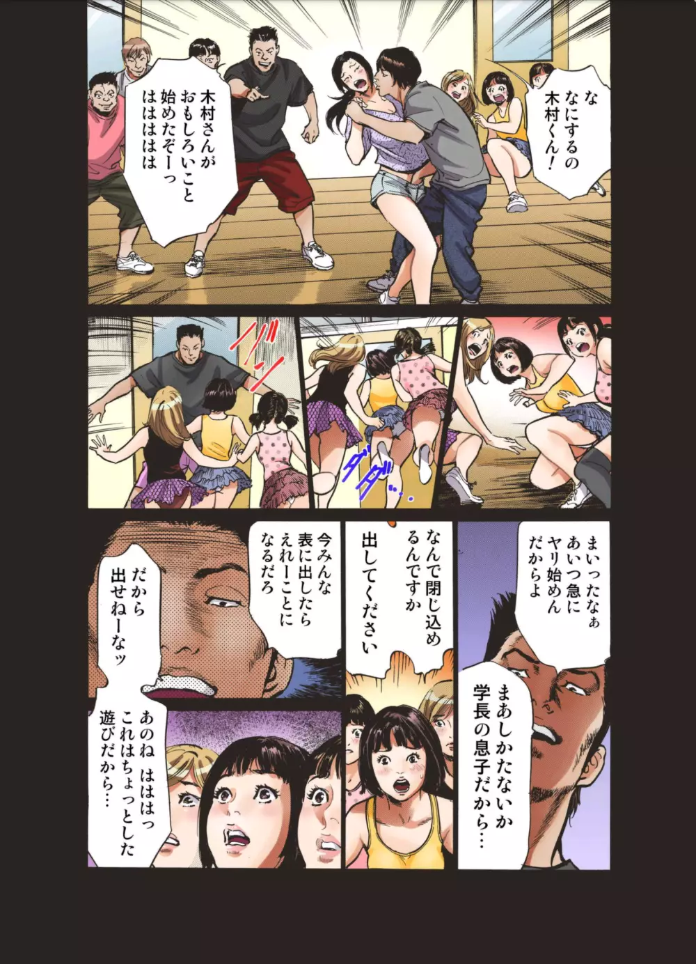 いっちゃう! セクハラ社交ダンス部 Page.8