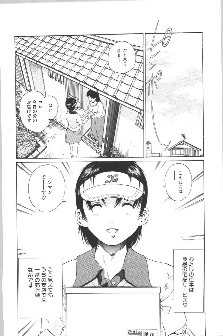 声がでちゃう Page.112