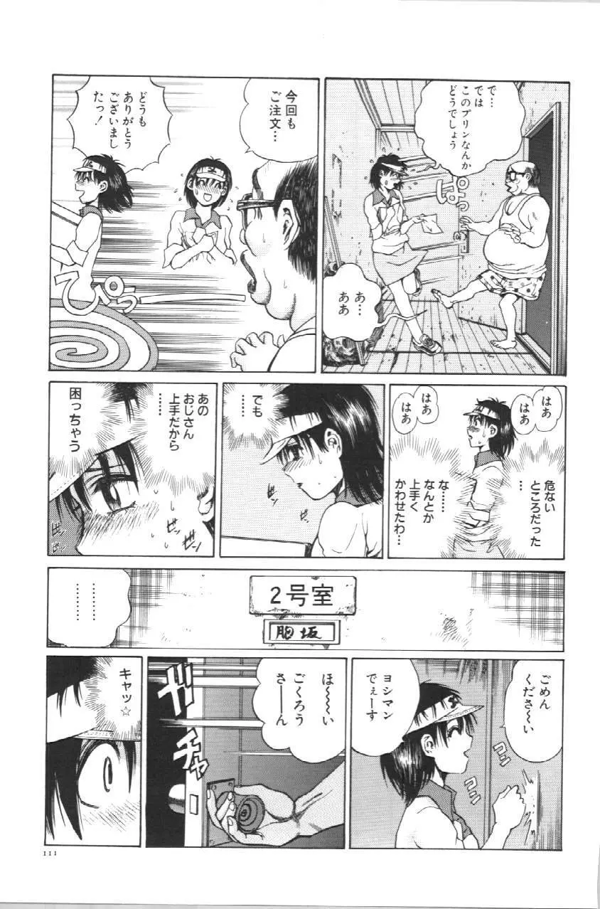 声がでちゃう Page.117