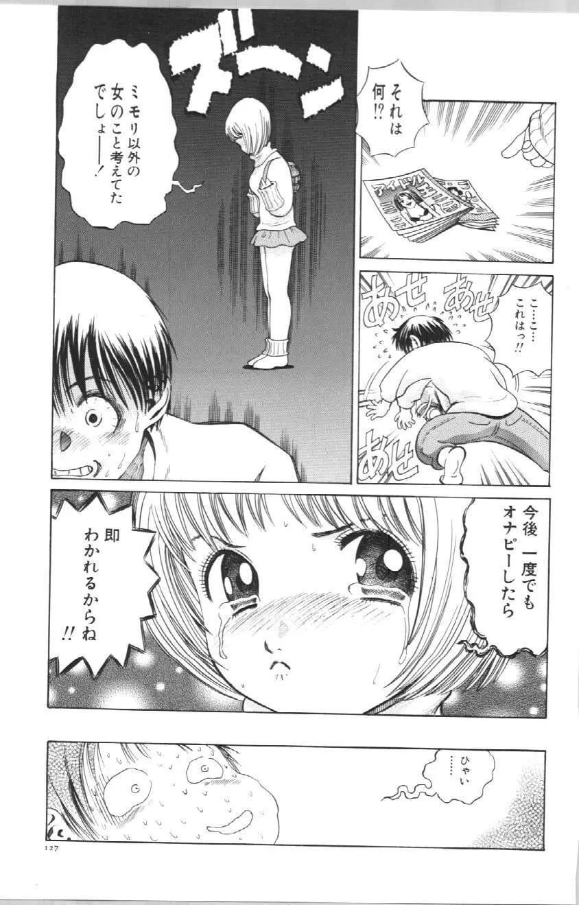 声がでちゃう Page.133