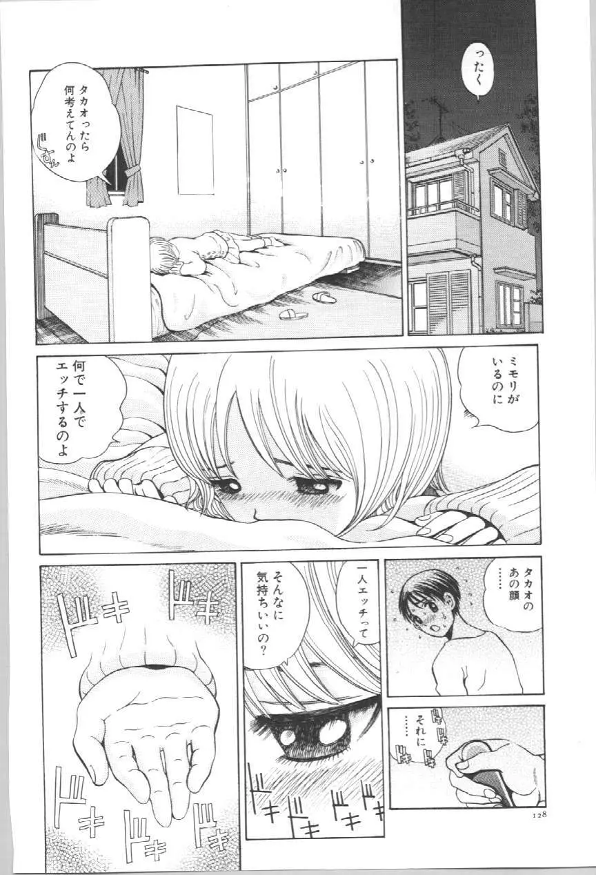 声がでちゃう Page.134