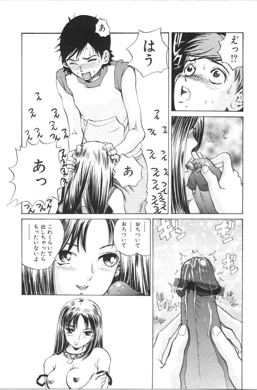 声がでちゃう Page.69