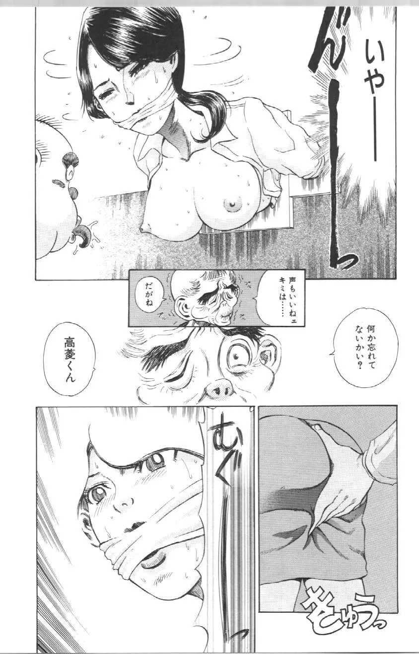 声がでちゃう Page.89