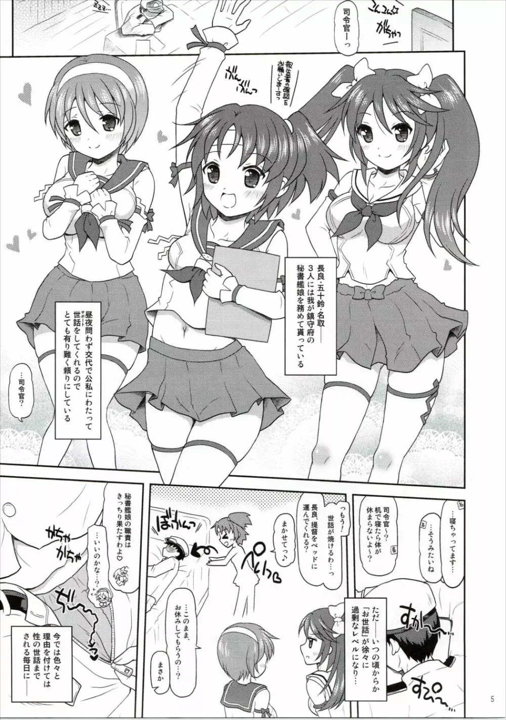 ながらがたっ! Page.4