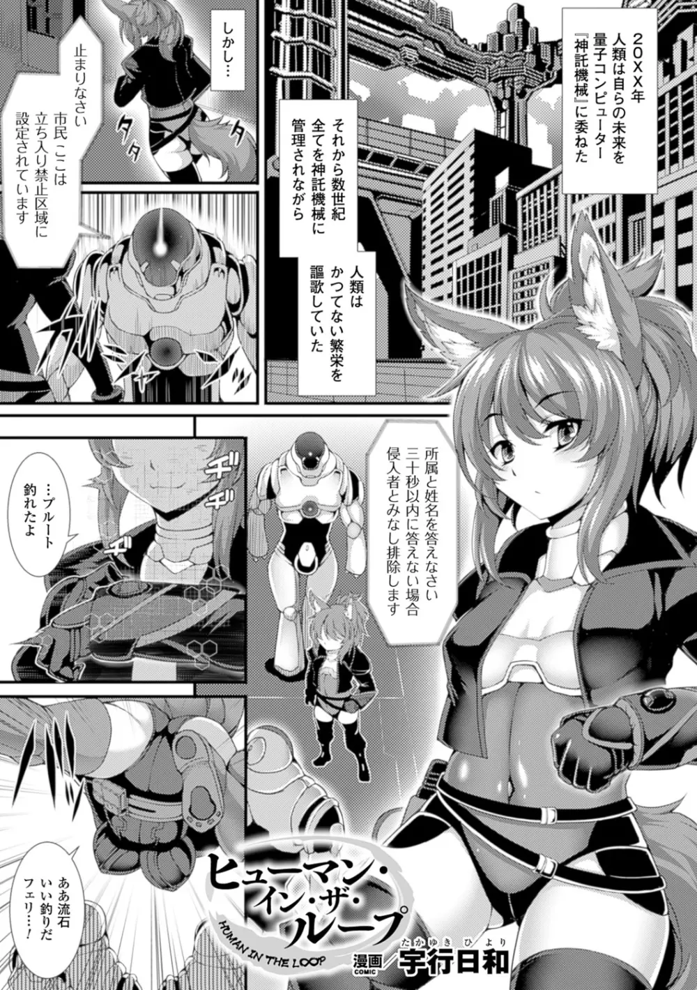 別冊コミックアンリアル 人間牧場編デジタル版Vol.6 Page.38