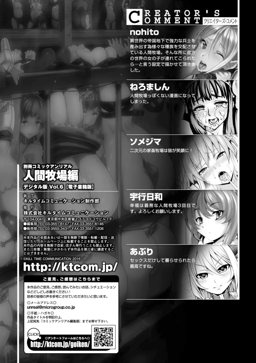 別冊コミックアンリアル 人間牧場編デジタル版Vol.6 Page.83