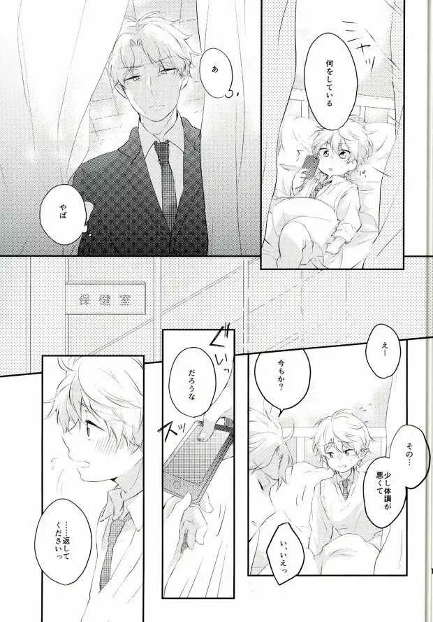 先生にきいてみます Page.10