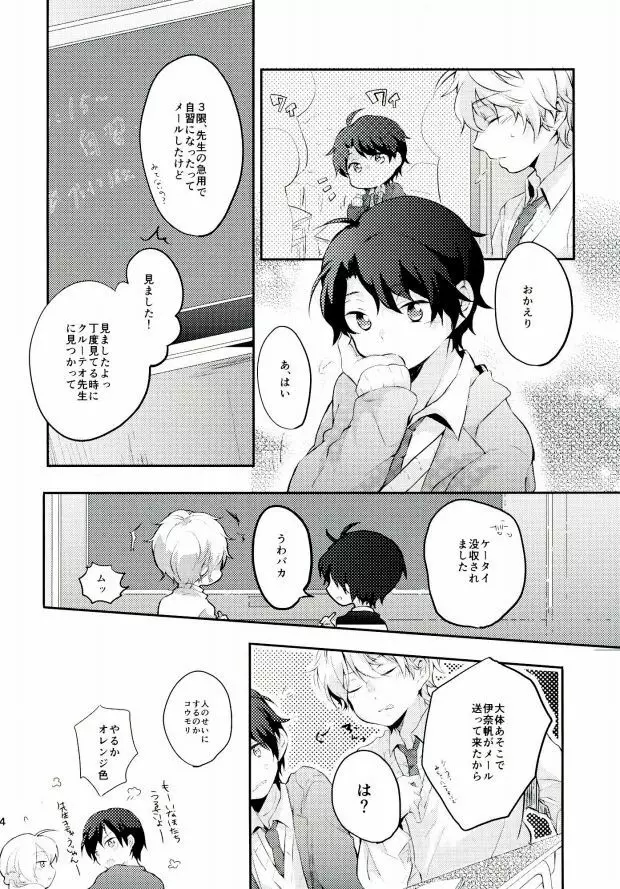 先生にきいてみます Page.13