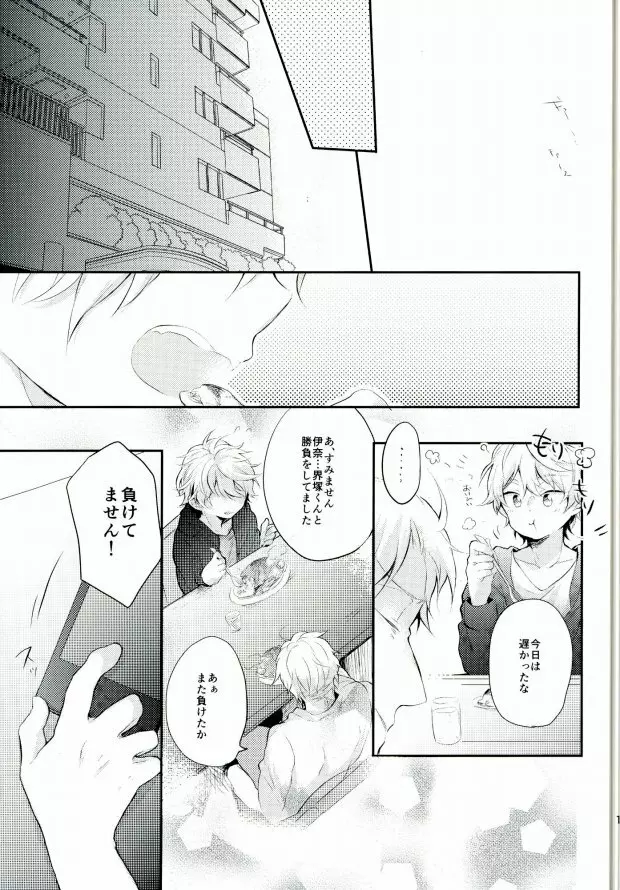 先生にきいてみます Page.14