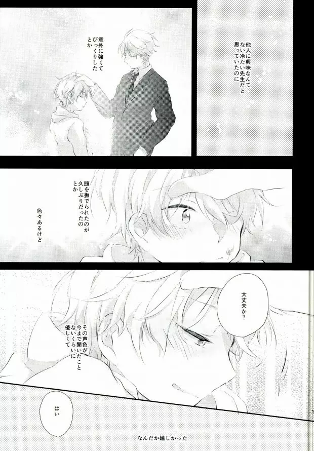 先生にきいてみます Page.18