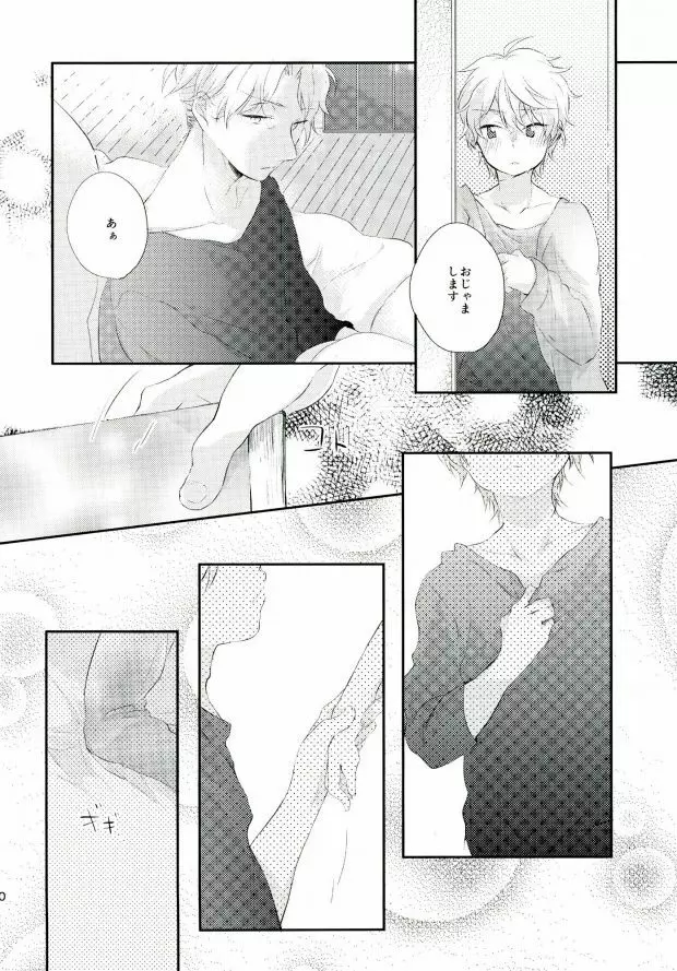 先生にきいてみます Page.19