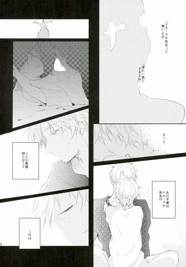 先生にきいてみます Page.21