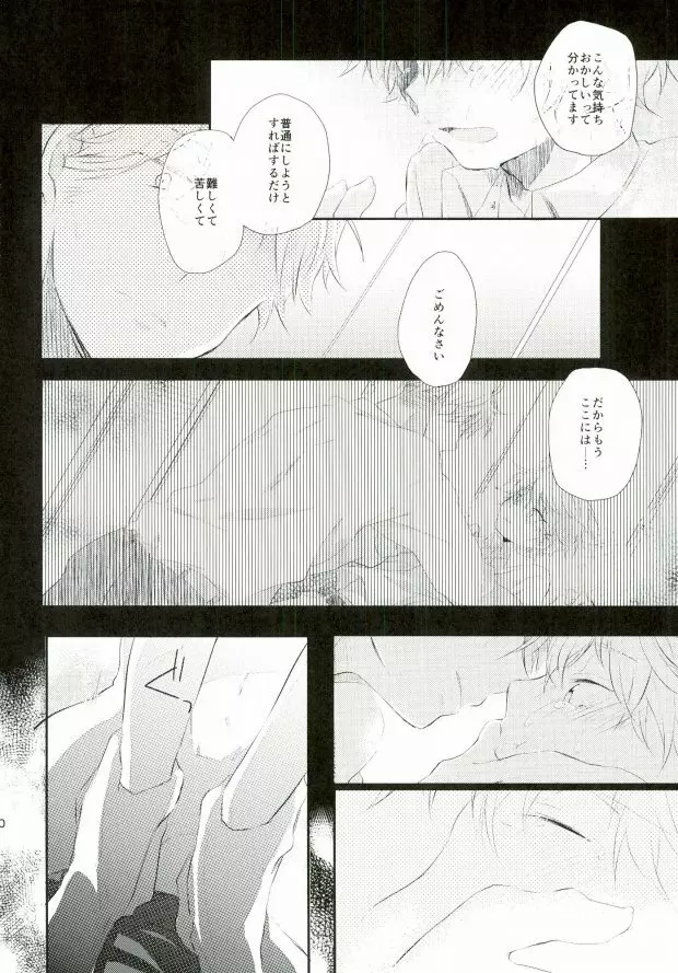 先生にきいてみます Page.29