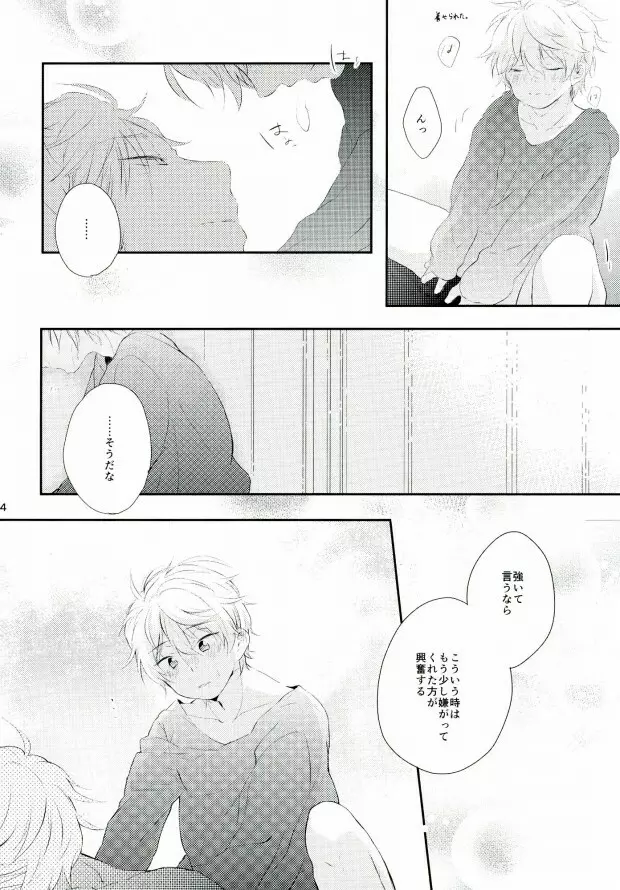 先生にきいてみます Page.33