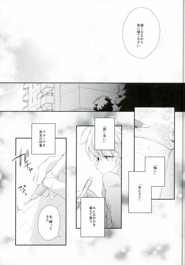 先生にきいてみます Page.6