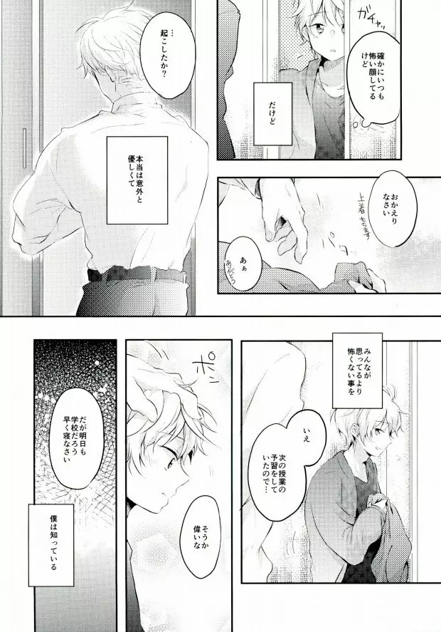 先生にきいてみます Page.7