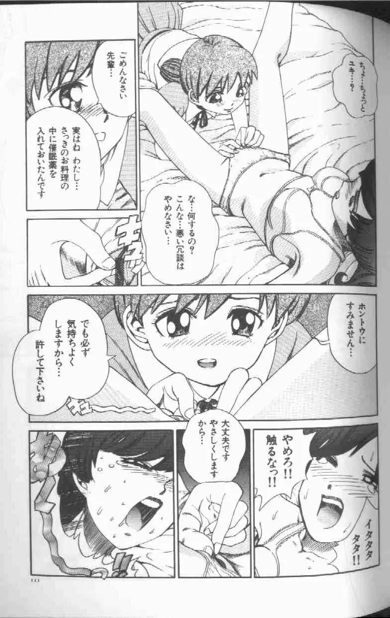 令孃玩具 Slave Doll Page.113