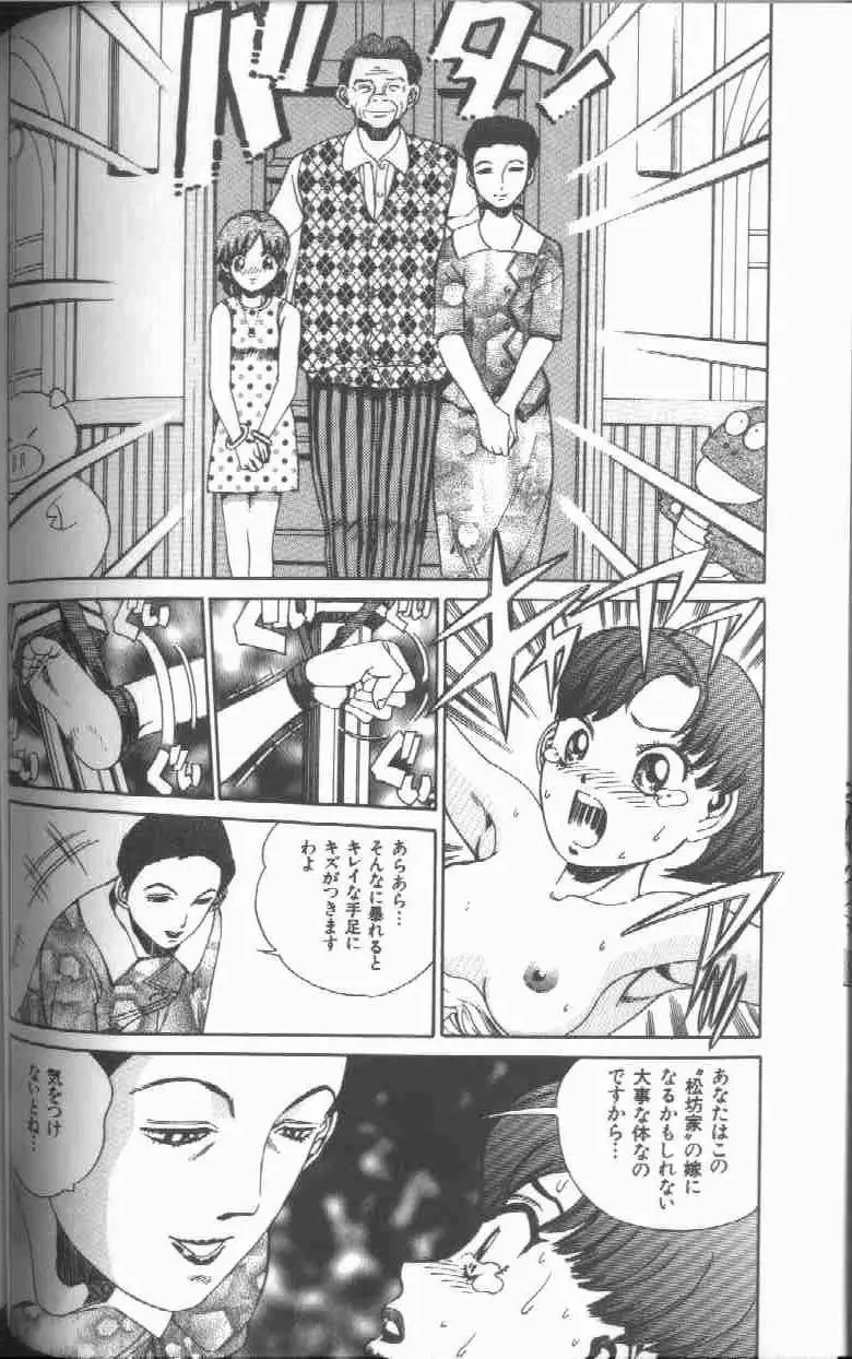 令孃玩具 Slave Doll Page.122