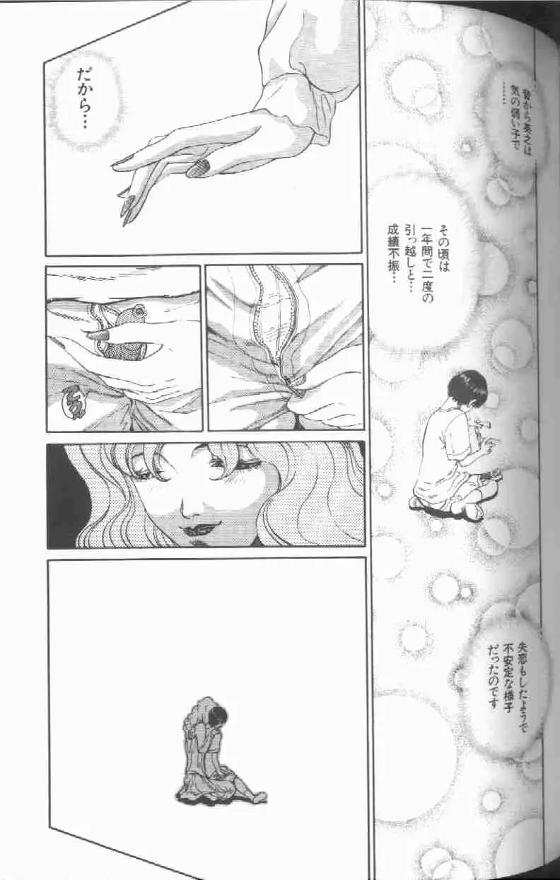 令孃玩具 Slave Doll Page.135