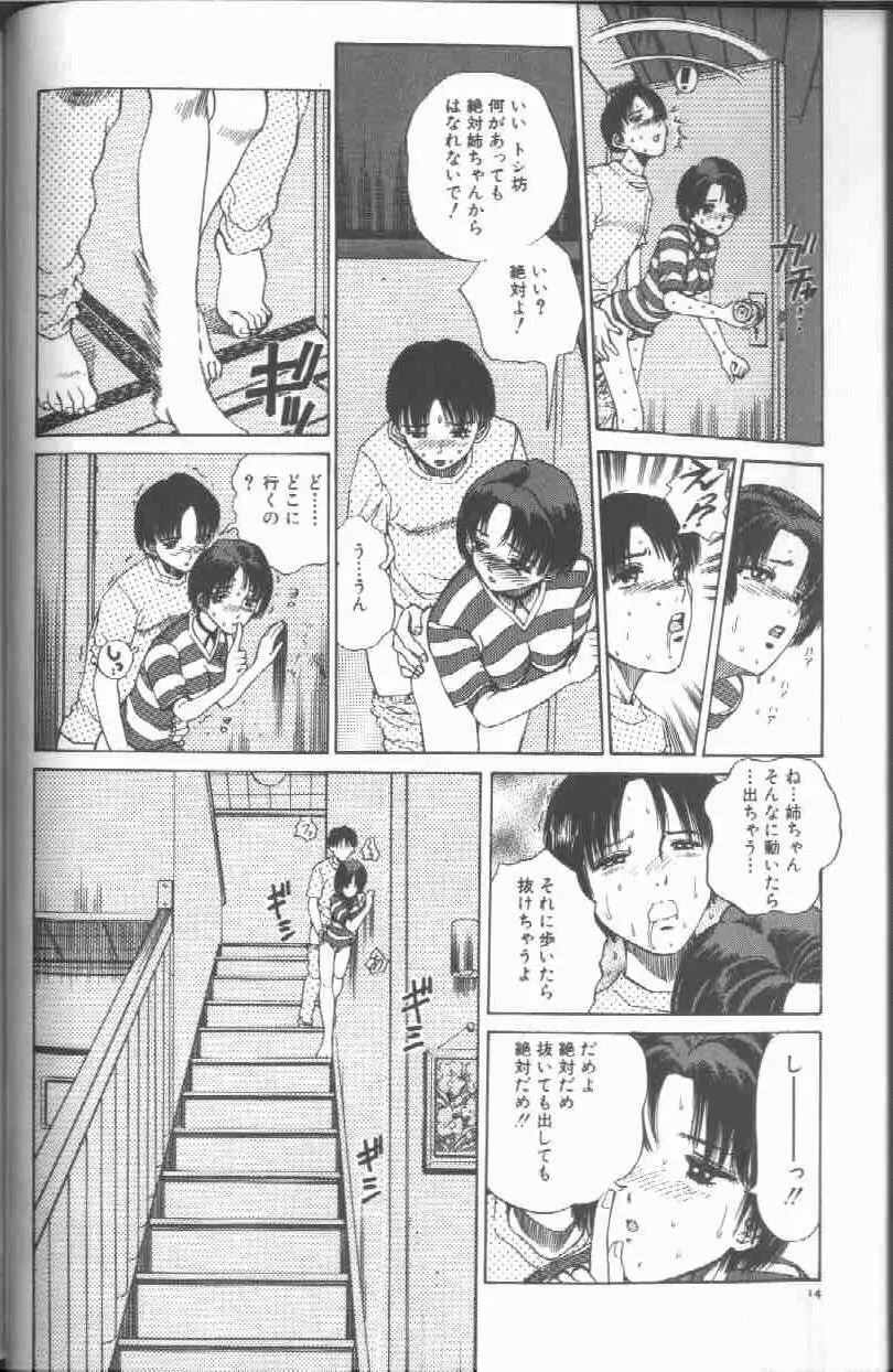 令孃玩具 Slave Doll Page.16