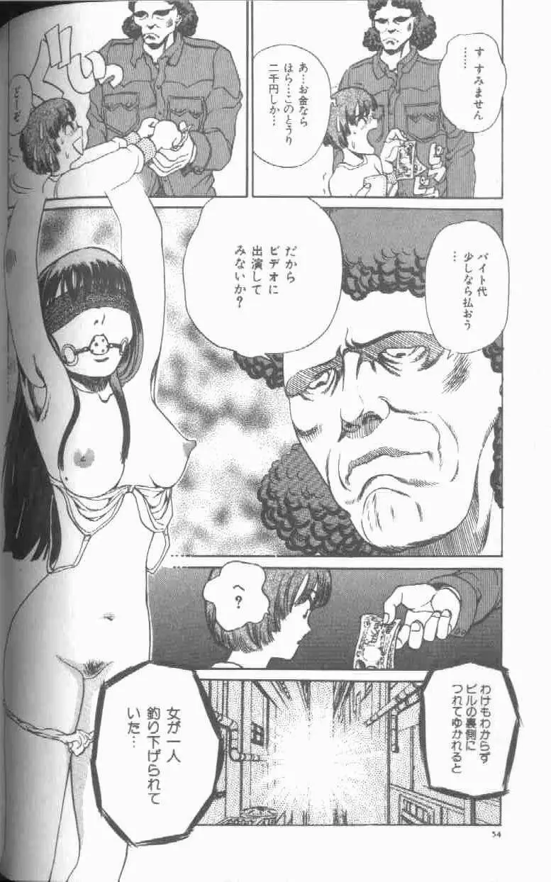 令孃玩具 Slave Doll Page.56