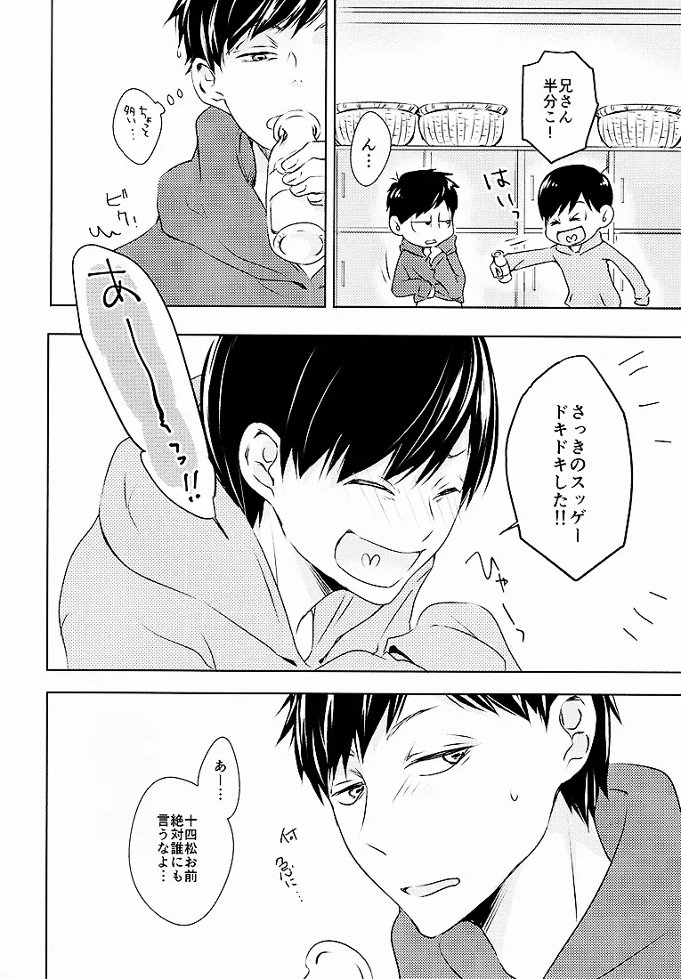 お前ら今日からS●X禁止!! Page.27