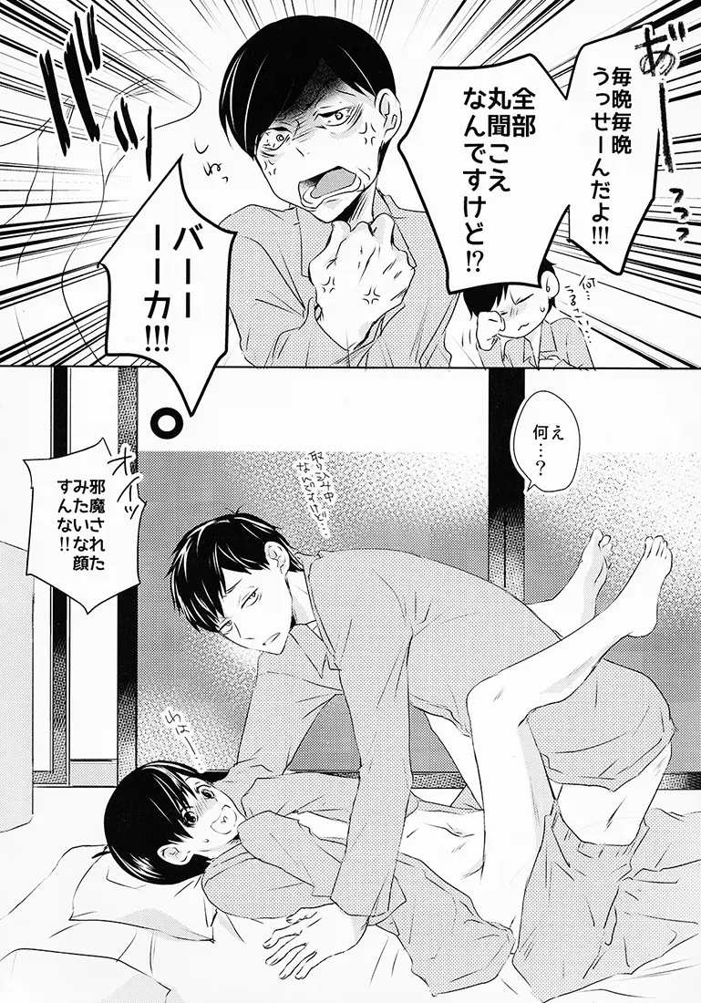 お前ら今日からS●X禁止!! Page.5