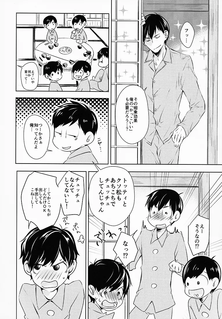 お前ら今日からS●X禁止!! Page.9