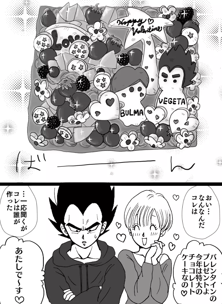 バレンタイン漫画 Page.2