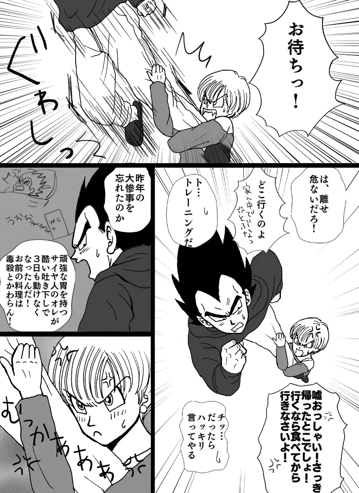 バレンタイン漫画 Page.3