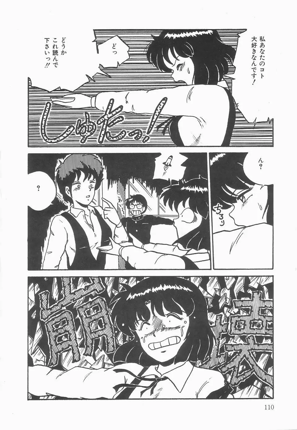 シークレットメッセイジ Page.114