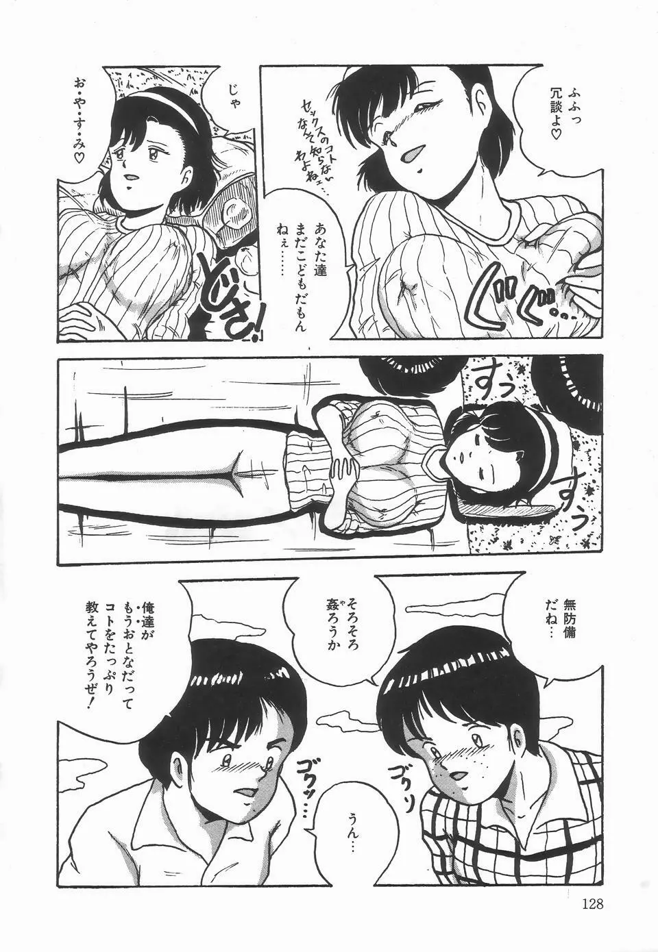 シークレットメッセイジ Page.132