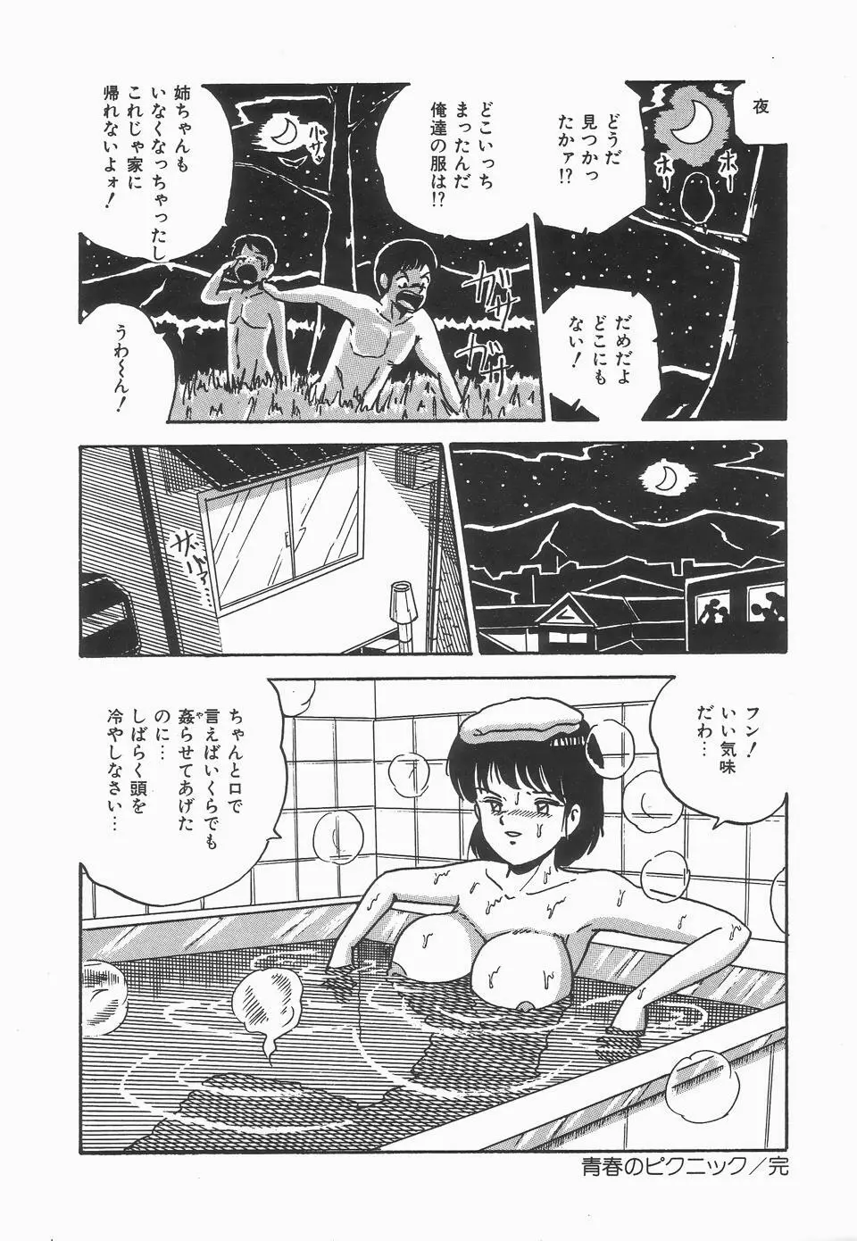 シークレットメッセイジ Page.146