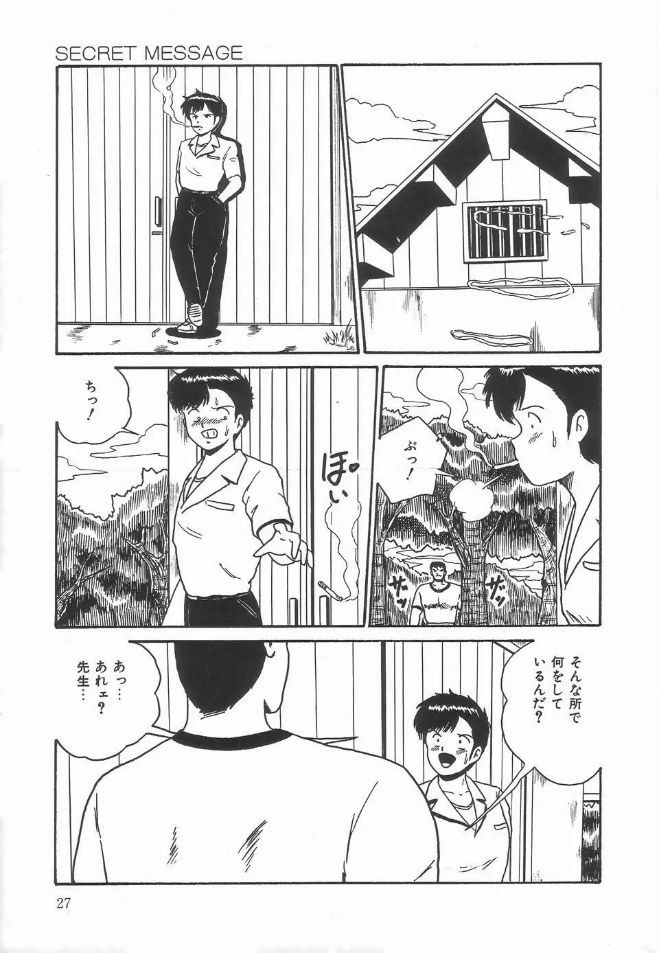 シークレットメッセイジ Page.31