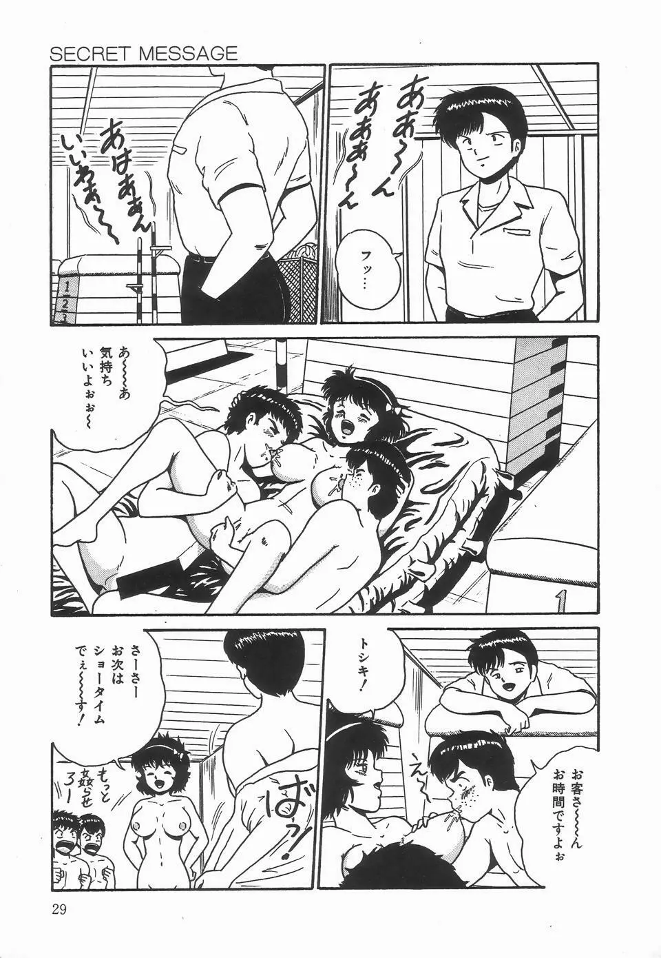 シークレットメッセイジ Page.33