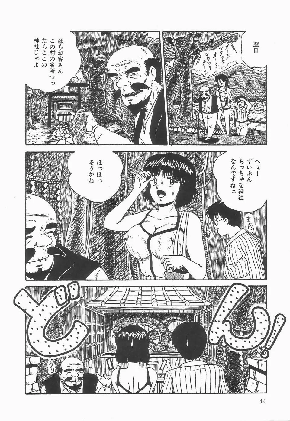 シークレットメッセイジ Page.48