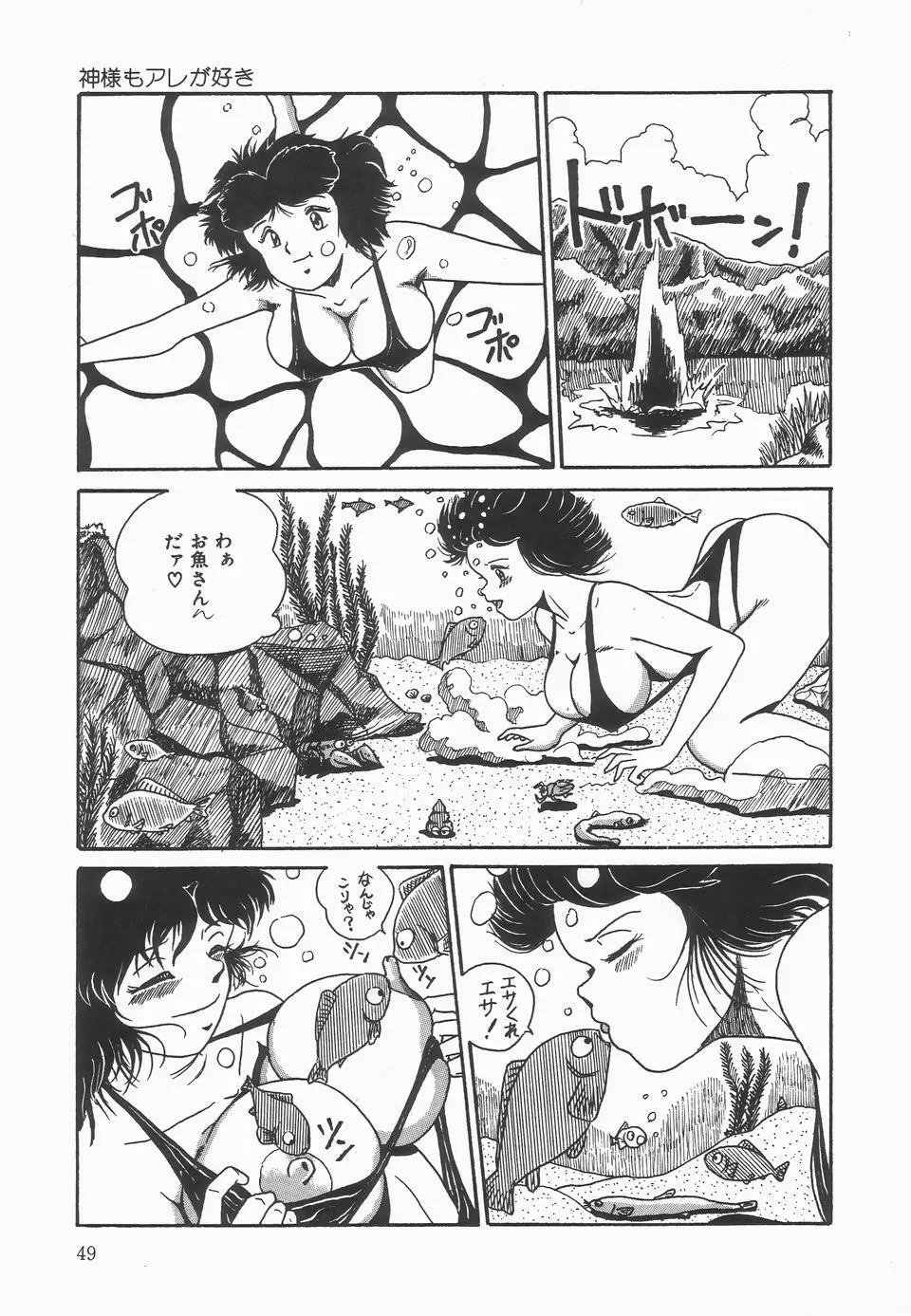 シークレットメッセイジ Page.53