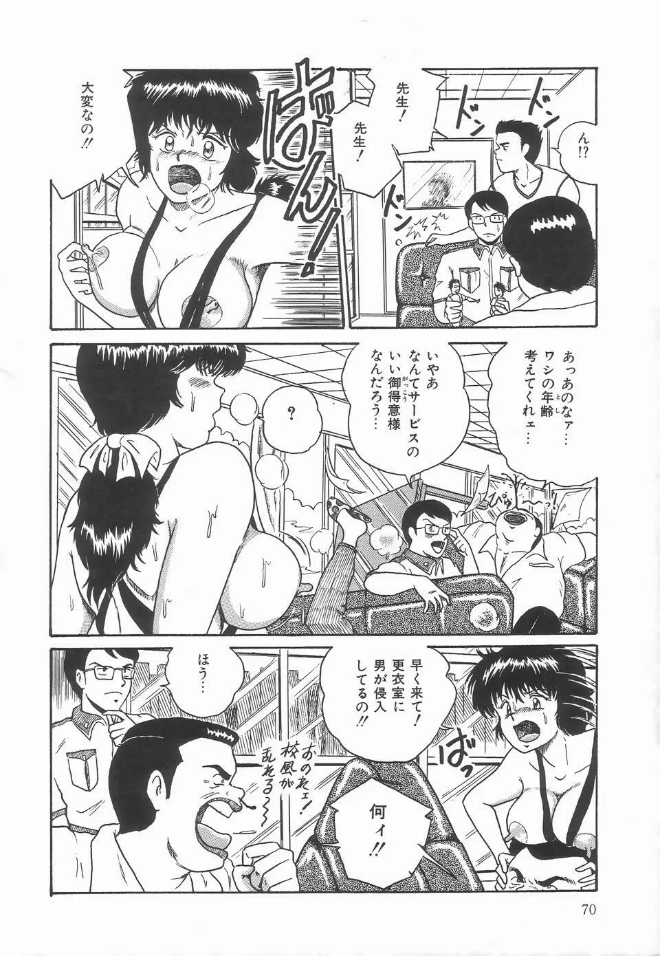 シークレットメッセイジ Page.74