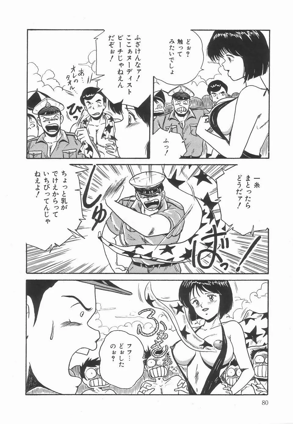 シークレットメッセイジ Page.84