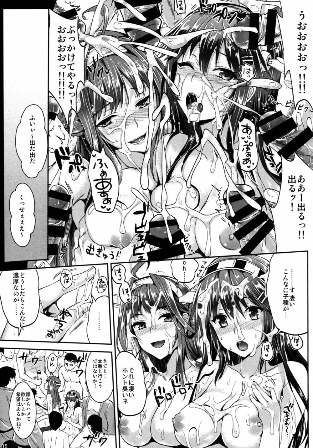 艦隊アナル奴隷 Page.14