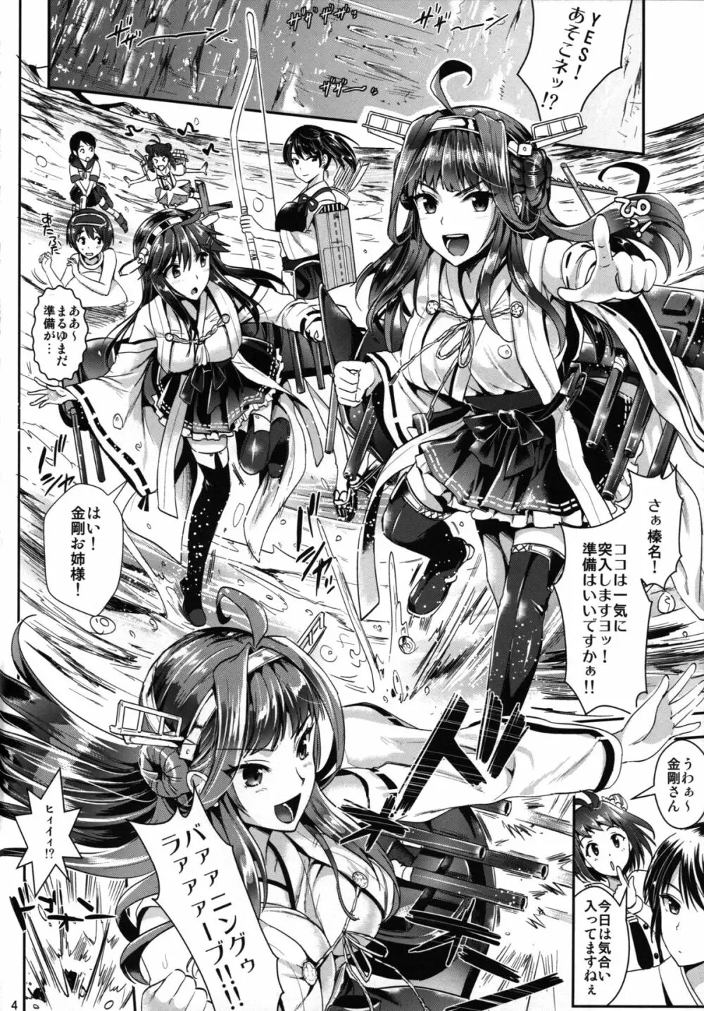 艦隊アナル奴隷 Page.3