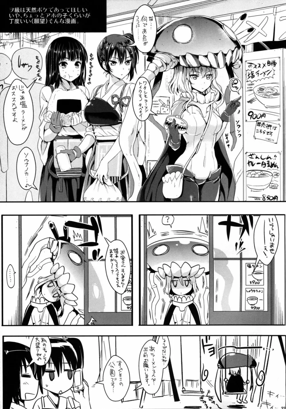 艦隊アナル奴隷 Page.32