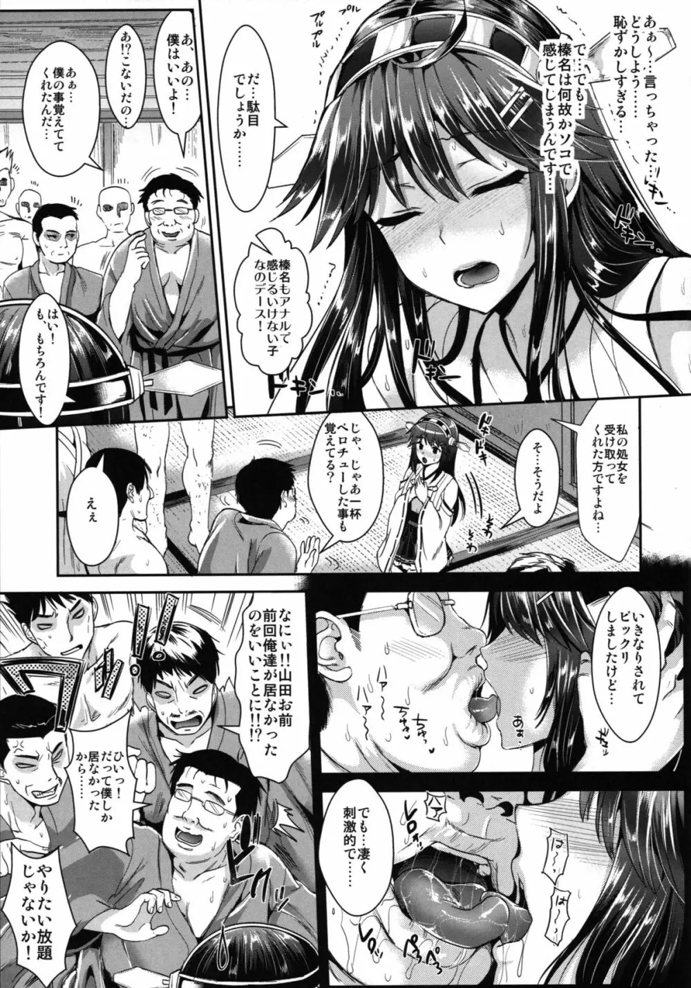 艦隊アナル奴隷 Page.8