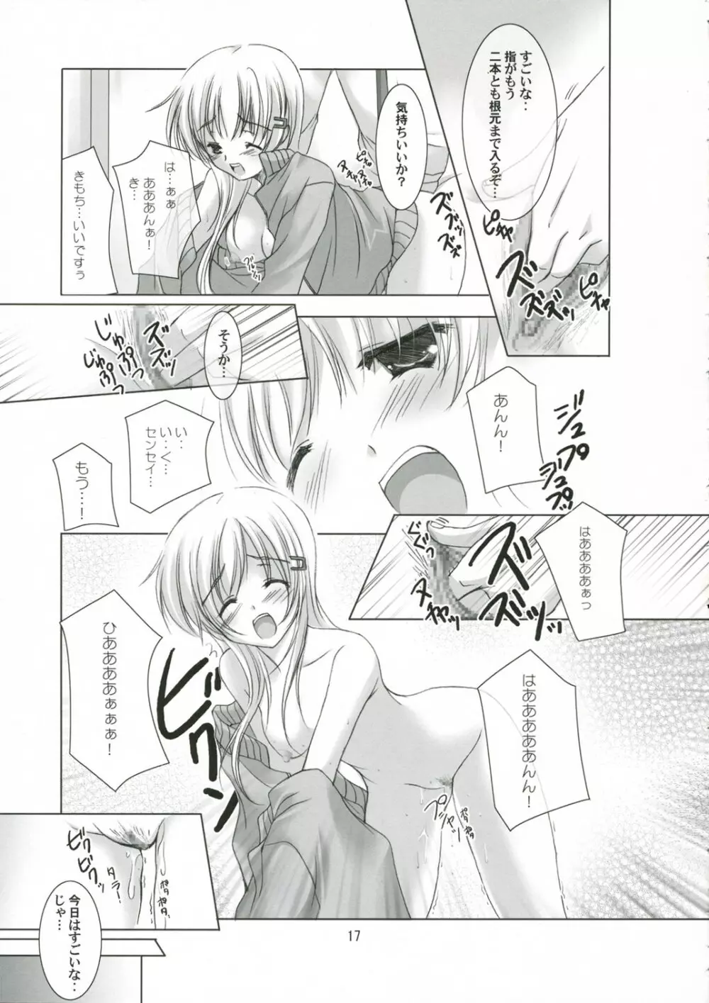 小悪魔ナ彼女 Page.16